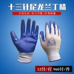 福安特尼龍?zhí)m丁晴